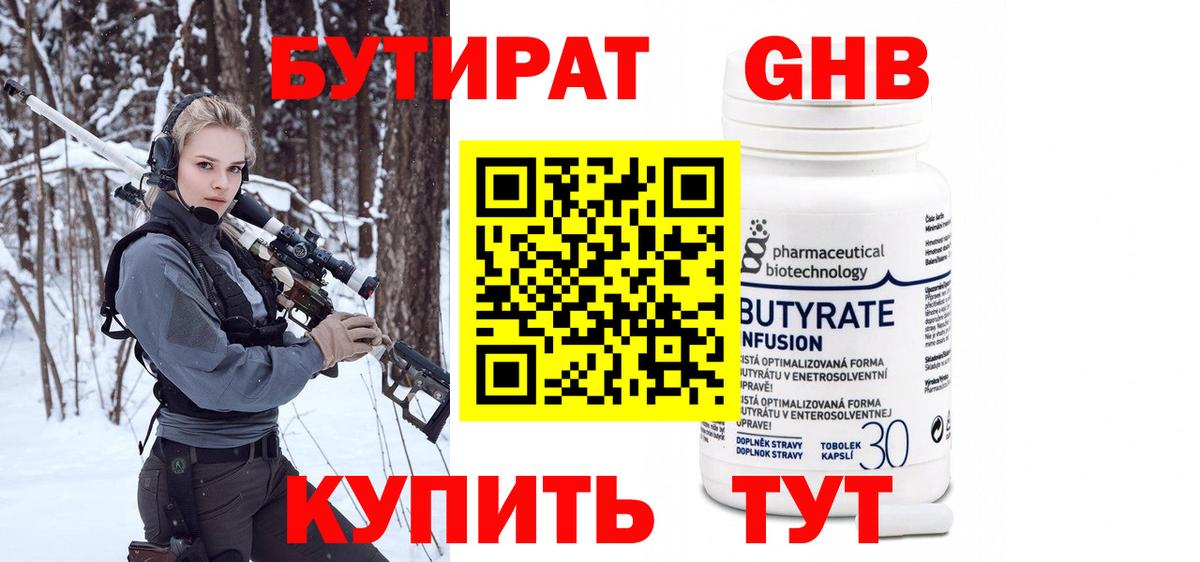 Бутират вода Кимры