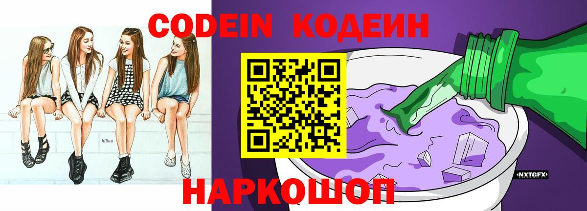 Кодеиновый сироп Lean Purple Drank  Вход с VPN  Кодеиновый сироп Lean напиток Lean (лин)  Кимры 