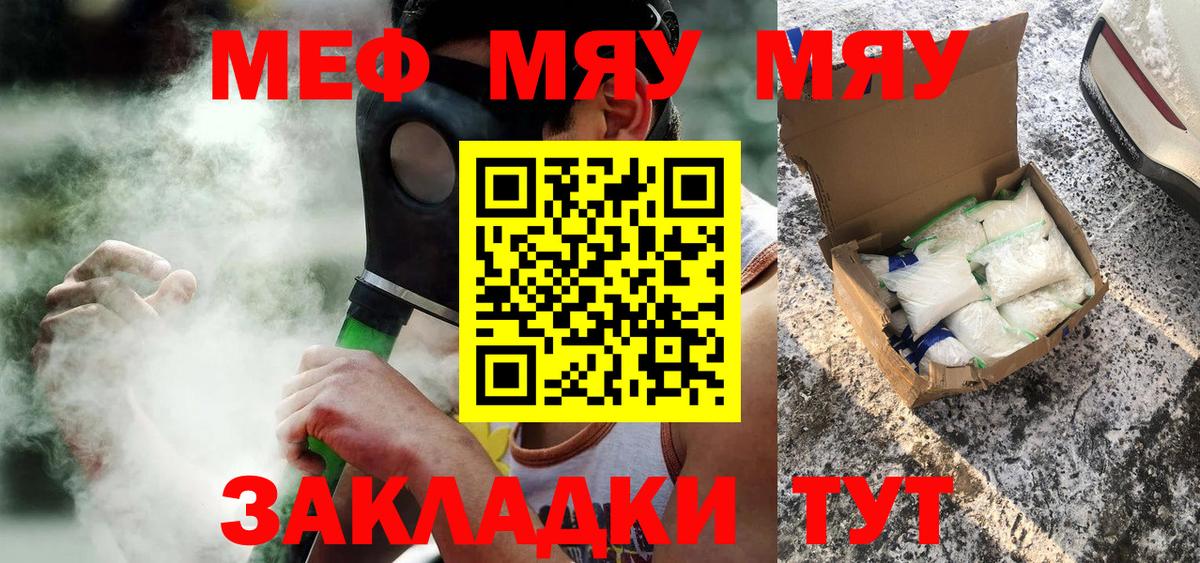 Меф мяу мяу кристаллы Кимры